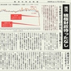 経済同好会新聞 第95号　「現況　積極財政待ったなし」