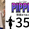 ミュージカル『ピピン』開幕まであと35日。