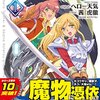 「スピリット・マイグレーション 1 (アルファポリスCOMICS)」茜虎撤／ヘロー天気