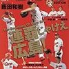 今日のカープ本：『連覇じゃけぇ広島! 2017年 9/15 号 [雑誌]: 週刊ベースボール 別冊』