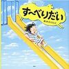 時々ある読み聞かせの失敗談