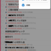 100円手帳術 プリントを貼る方法