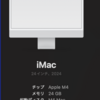 iMacが壊れた〜追記あり、更に追記