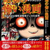 僕の新作、『昭和の怖い漫画  知られざる個性派怪奇マンガの世界』が近日発売となります！