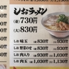 京都北白川ラーメン 魁力屋