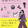 自分がちゃんととらわれているという事を認識しよう