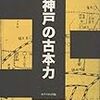 トンカ書店さんの話　その３