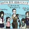 2015年（前半）映画ランキング！