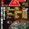 【オカルト】感想：オカルト雑誌「ムー2024年1月号」恐るべきGAFAの陰謀【嵩夜ゆう節が冴えわたる】