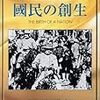 　「国民の創生」の製作