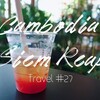 *カンボジア旅行#27 シェムリアップのスタバはカップにクメール語で名前を書いてくれる♪【STARBUCKS】*