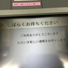 新しい通帳が出てくる銀行ATMと出てこないATM