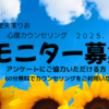 【無料60分】7月・心理カウンセリングモニター募集のご案内　～人生という『あなたの物語』を、あなたが主役で生きる～