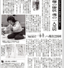 朝日新聞で「朝ちゃん」が紹介されました。