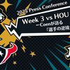 【2025 Press Conference】Week3 vs HOU ーCoenが語る「選手の逆境力と成長」ー