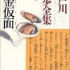 江戸川乱歩「黄金仮面」