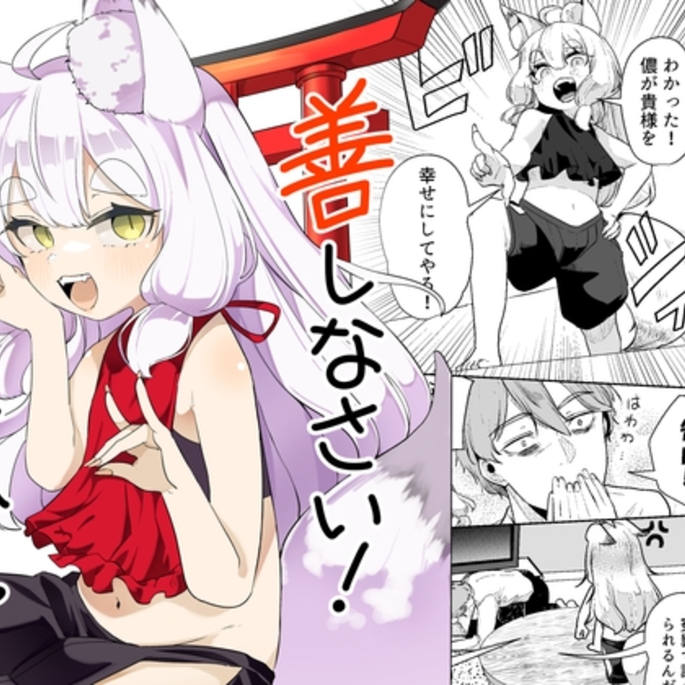 【同人誌レビュー】善しなさい!妖狐ちゃん【琥珀ノカケラ】