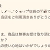 オレが注文した商品はどこへ…