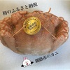 ふるさと納税制度を利用してみました
