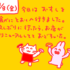 2024年11月8日(金)の日記