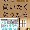 住宅に関する本を読んだ。