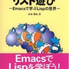 リスト遊び 8-3 関数と仮引数