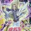 【情報17-2】デュエリストパックー輝光のデュエリスト編(再録カード紹介編)ー