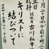 10月20日の礼拝案内