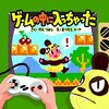 Amazonランキング1位 ゲームセンターCXのプロデューサーが作った絵本　「ゲームの中に入っちゃった」