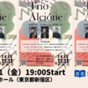 【11/11 東京都新宿区】トリオ・アルキオーネーによる演奏会が開催されます。