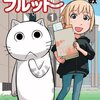 朝日新聞・夕刊の書評欄にて『木曜日のフルット』が取り上げられる