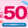 【6/3～7/3】(dポイント)ポイントボーナスチケット利用で全員に50万pt山分けキャンペーン！