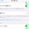 やるだけで生産性が上がる　iPhoneの設定　BEST5