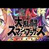 2020年8/3～8/9　個人的おすすめVtuber放送（ほぼにじさんじ）（ネタバレ満載）