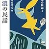 「アイヌ伝説が実は創作だった」件について（その3)マリモ伝説と雪女