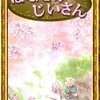 英語絵本４５日目むかし話「はなさかじいさん」と「misery」【Kindle Unlimitedで英語多読に挑戦】