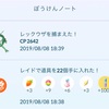 8/8(木)  ポケモンGO日記