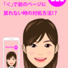 Tip032 【初心者応援】iPhoneでWEB検索や閲覧時、直前のページに戻りたいが戻れない時の対処方法 #ページ履歴ジャンプ