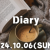 【10年日記】2024年10月6日（SUN）　