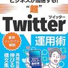 TwitterがXになって収益化された件について