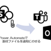 Power Automate で SharePoint リストの添付ファイルを通知にのせる方法