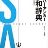 辞書を持ち歩いてください