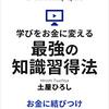 本からの知識とユーチューブからの知識は、インプットする上で何かが違う。