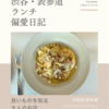 トラットリア フィレンツェ・サンタマリア（イタリア料理）@外苑前/表参道 【良いものを知る大人のお店】