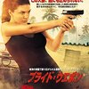 【午後ロー】映画ブライド・ウエポン～感想：最終兵器「嫁」