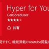 WindowsでYoutubeを快適に見るアプリ （Comfortable View app on Youtube Windows）