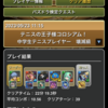 パズドラプレイ日記（2023.05.23）