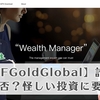 FTFGoldGlobalは詐欺なの？出金できない？MT5を使ったロマンス詐欺に注意！