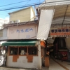 【沖縄生活】商店街をぶらぶら、夕方さんぽ