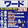 ５００円でわかるワード２０１０